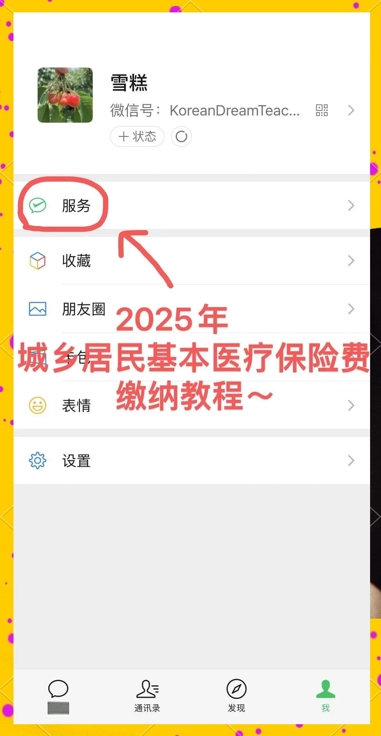 长葛最新医保卡咋绑定微信方法分析(最方便真实的长葛医保卡绑定微信能把钱取出来吗方法)