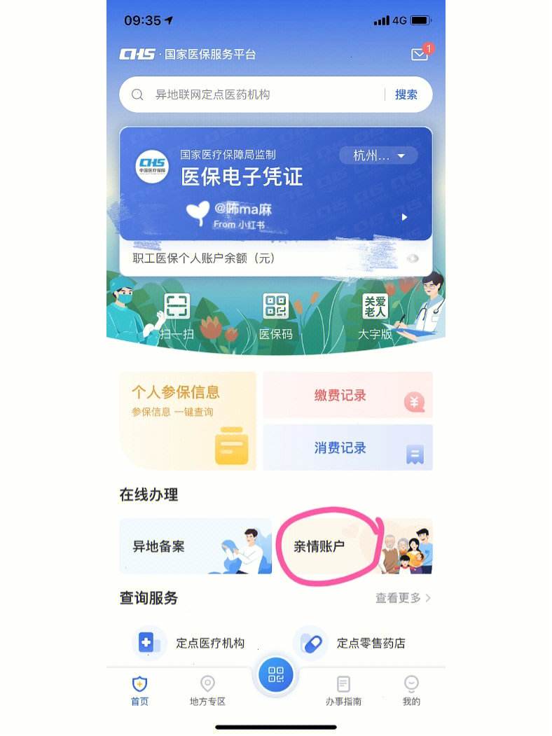 长葛最新微信绑定医保卡方法分析(最方便真实的长葛微信绑定医保卡怎么绑定家人方法)
