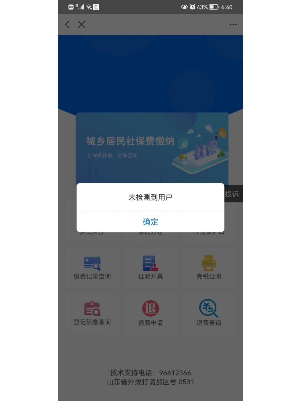 长葛最新微信上为什么查不到医保卡余额了方法分析(最方便真实的长葛微信查不到医保账户余额方法)