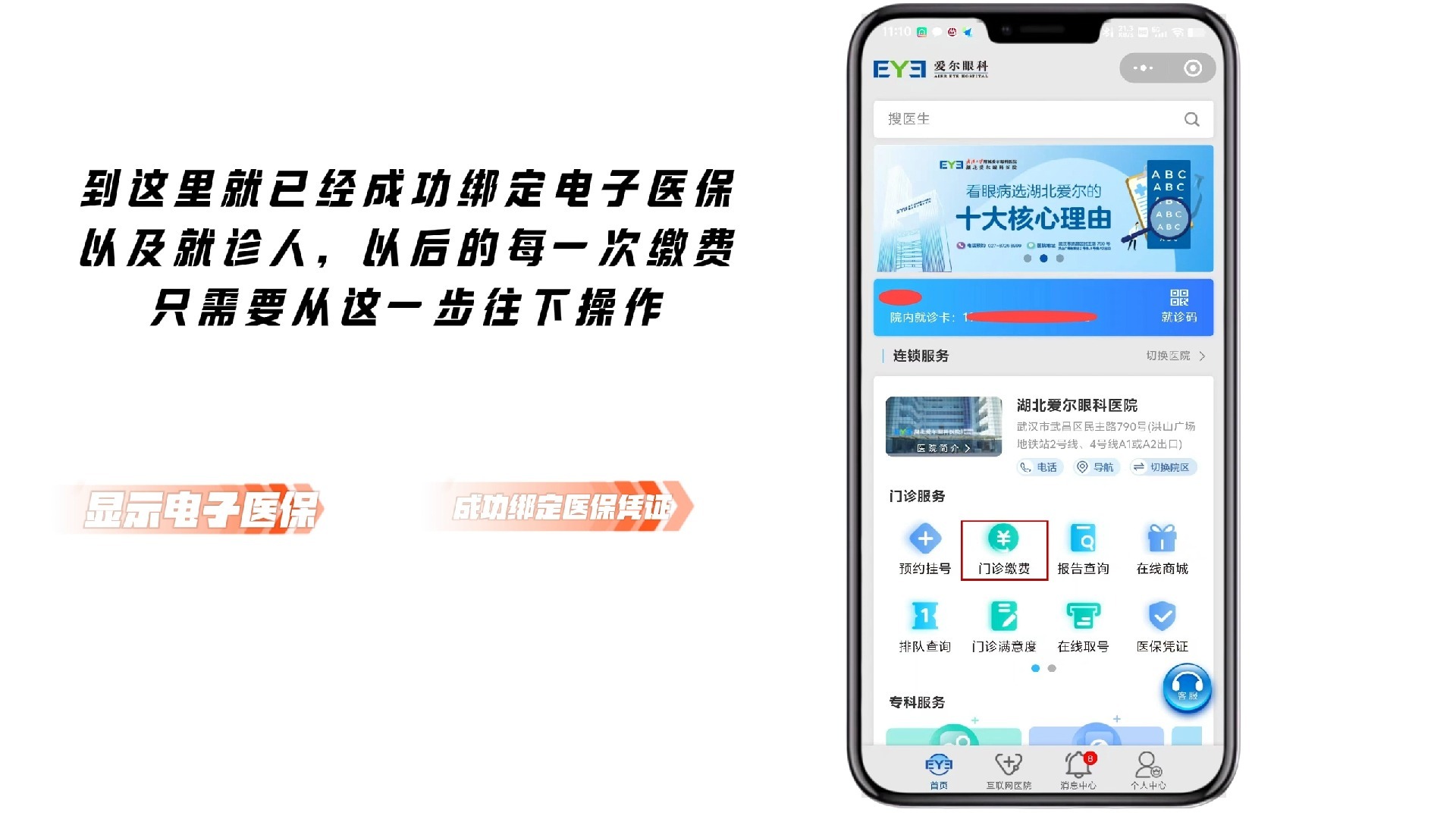 长葛最新医保卡怎么绑定微信支付上方法分析(最方便真实的长葛医疗保险卡怎么绑定微信方法)