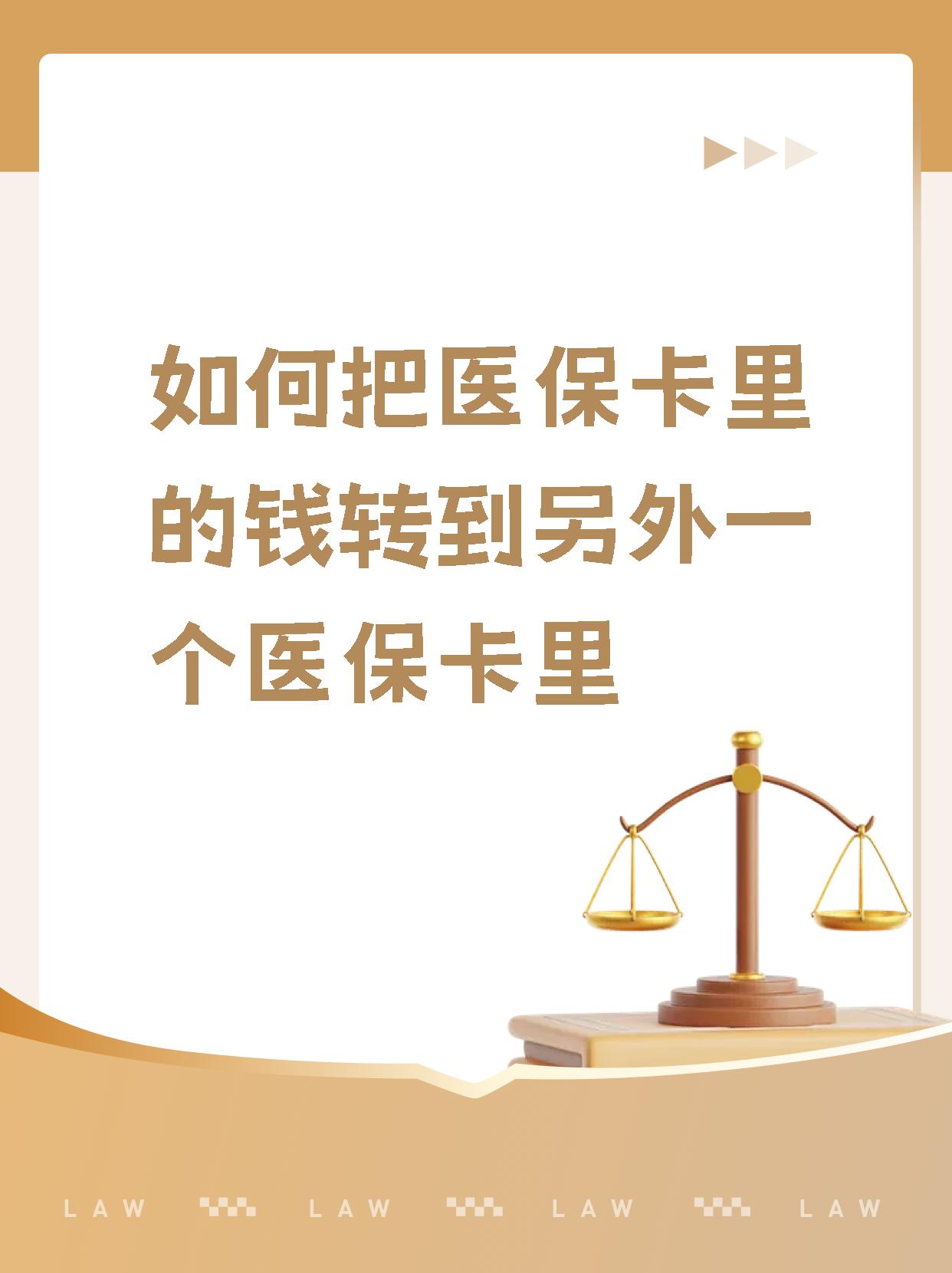 长葛最新医保的钱转到银行卡方法分析(最方便真实的长葛医保钱转到银行卡最简单方法方法)