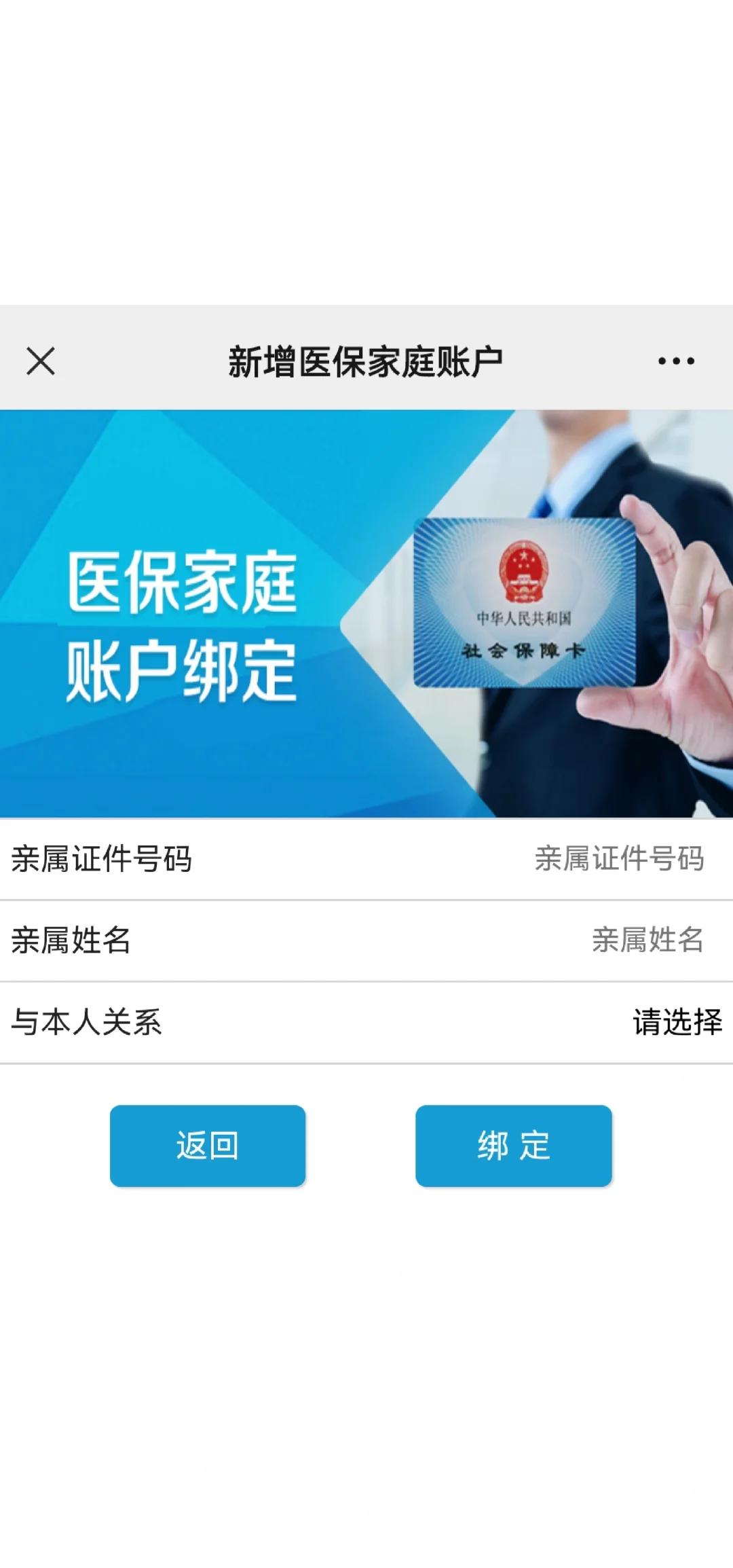 长葛最新医保卡如何绑定家人一起使用方法分析(最方便真实的长葛医保卡绑定家人共享后,怎么使用?方法)