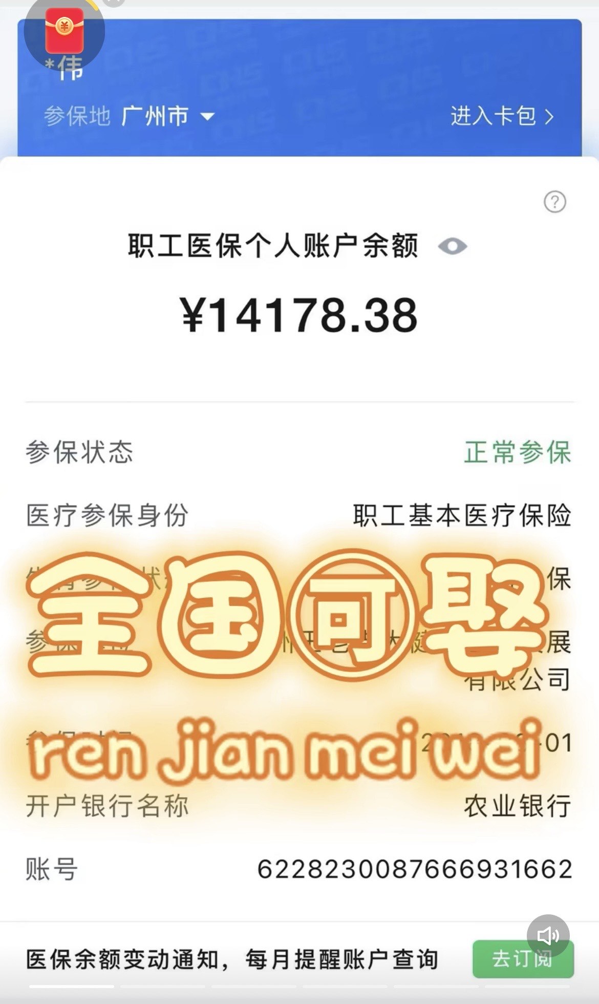 长葛关于医保卡提现v芯xiala5推的信息
