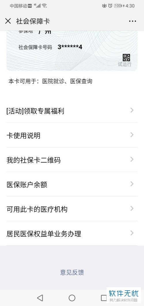 长葛最新医保卡怎么绑定微信提现账户信息方法分析(最方便真实的长葛医保卡怎么绑定微信提现账户信息错误方法)