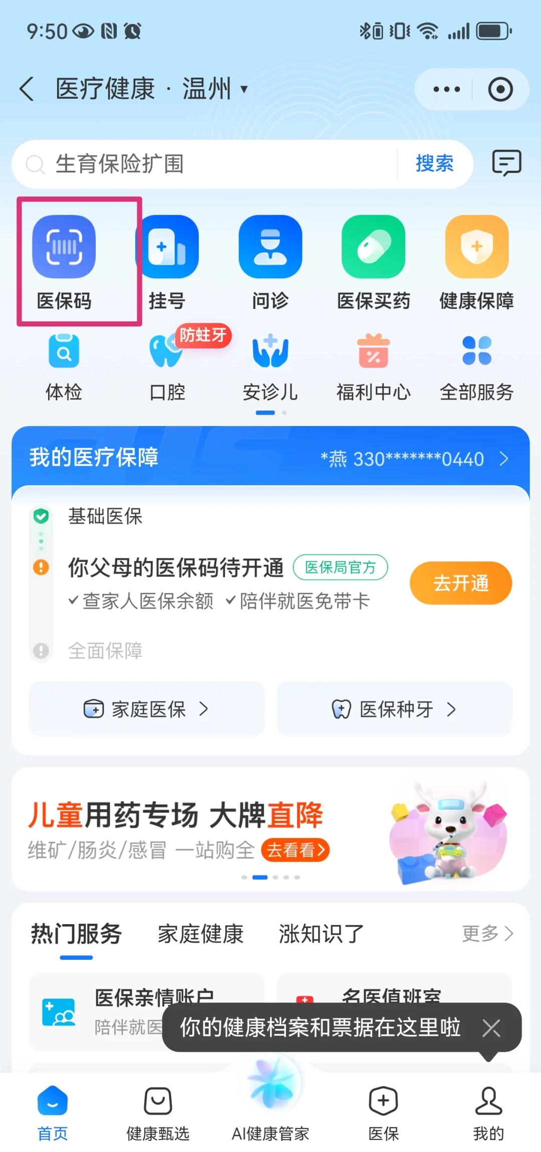 长葛最新医保卡如何绑定亲情账户方法分析(最方便真实的长葛医保绑定的亲情账户怎么使用方法)