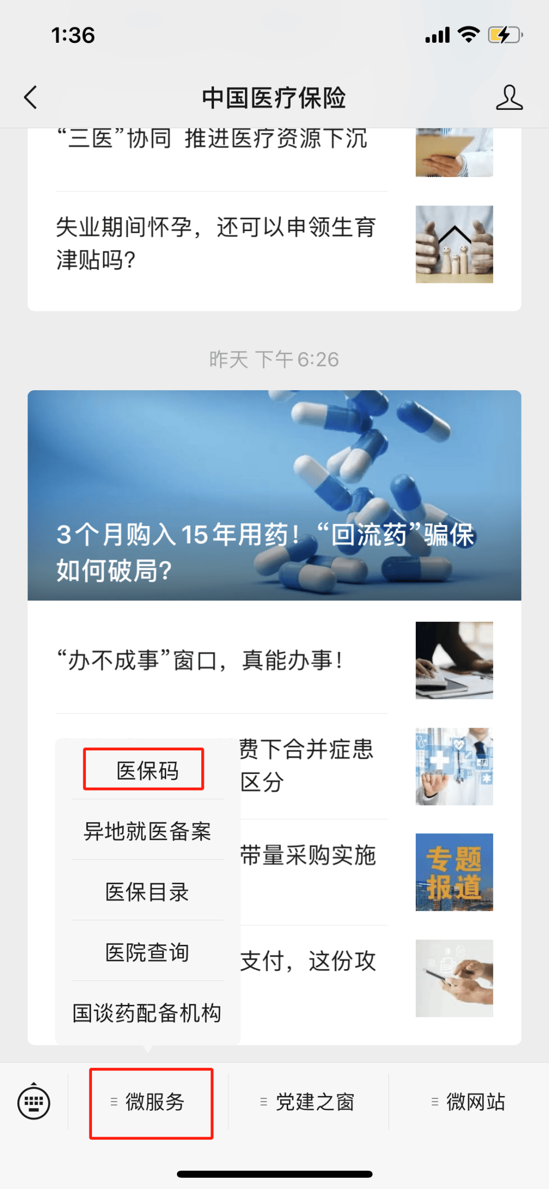 长葛最新医保卡怎么样绑定亲情账户方法分析(最方便真实的长葛医保绑定亲情账户怎么使用方法)