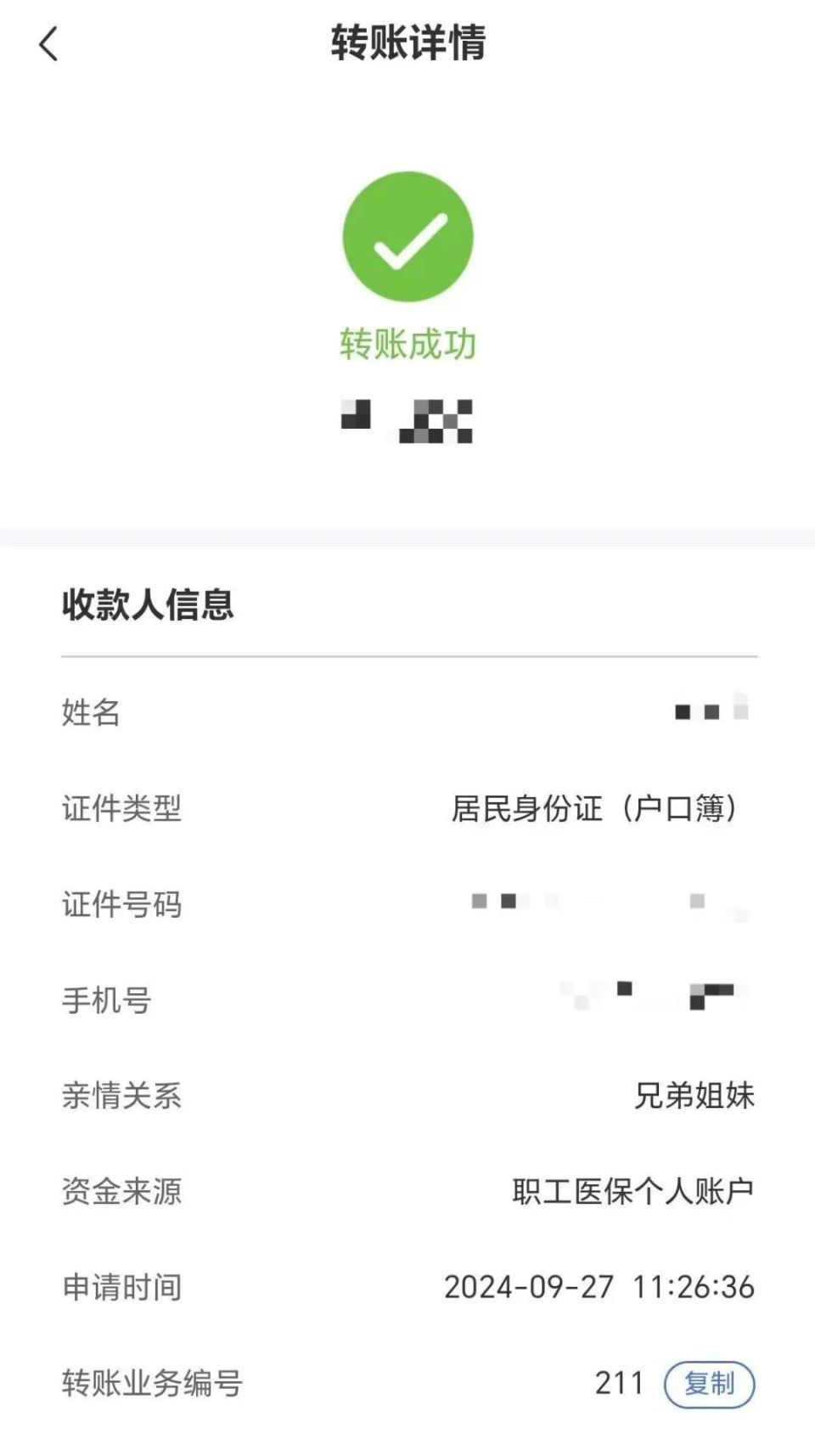 长葛最新医保卡提现到微信多久到账方法分析(最方便真实的长葛医保卡提现到微信多久到账家嶶qw413612助君取出方法)