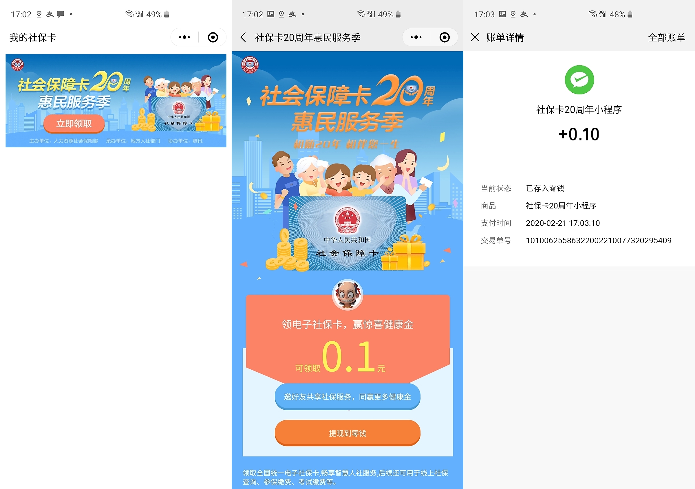 长葛最新社保卡的钱转入微信余额方法分析(最方便真实的长葛社保卡的钱转入微信余额怎么转方法)