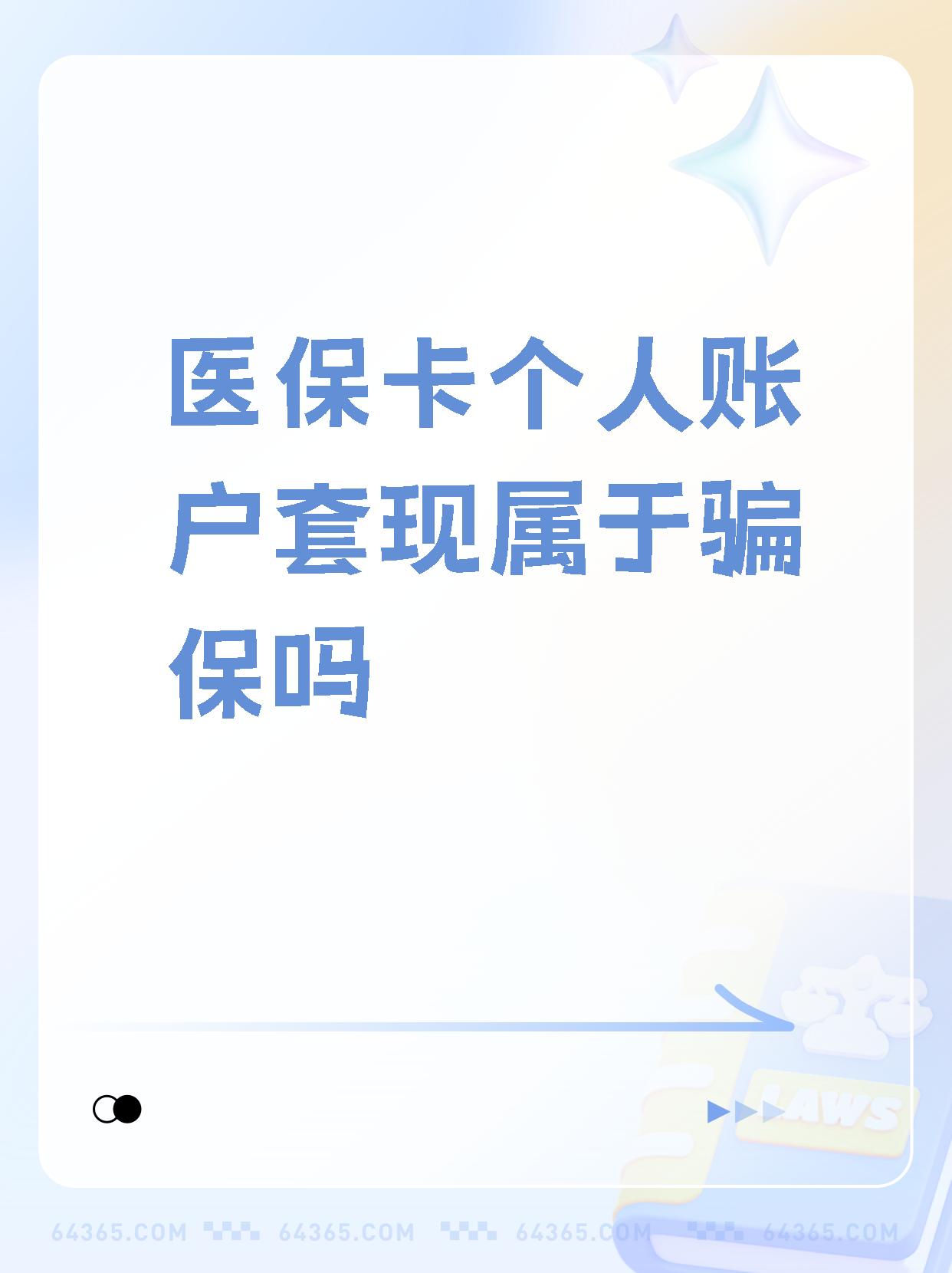 长葛最新急用钱套医保卡联系方式方法分析(最方便真实的长葛急用钱套医保卡联系方式嘉兴方法)