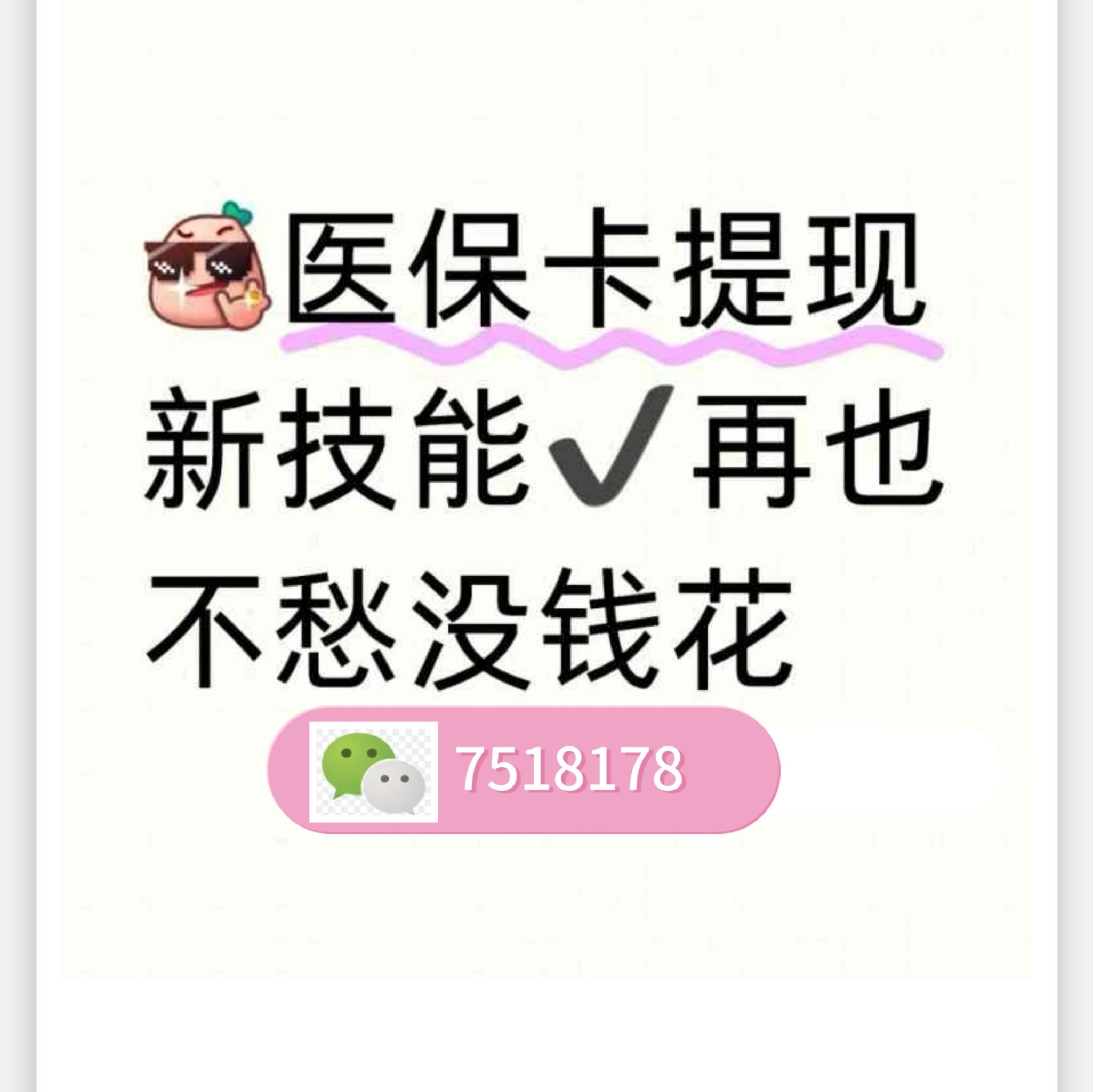 长葛最新医保卡里的钱绑定微信提现方法分析(最方便真实的长葛医保卡怎么绑定银行卡提现方法)