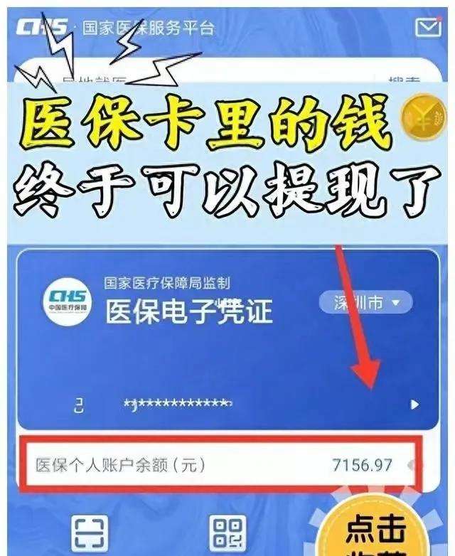 长葛最新医保卡的钱和银行卡的钱在一起吗方法分析(最方便真实的长葛医保卡里的钱和银行卡里的钱一样吗方法)