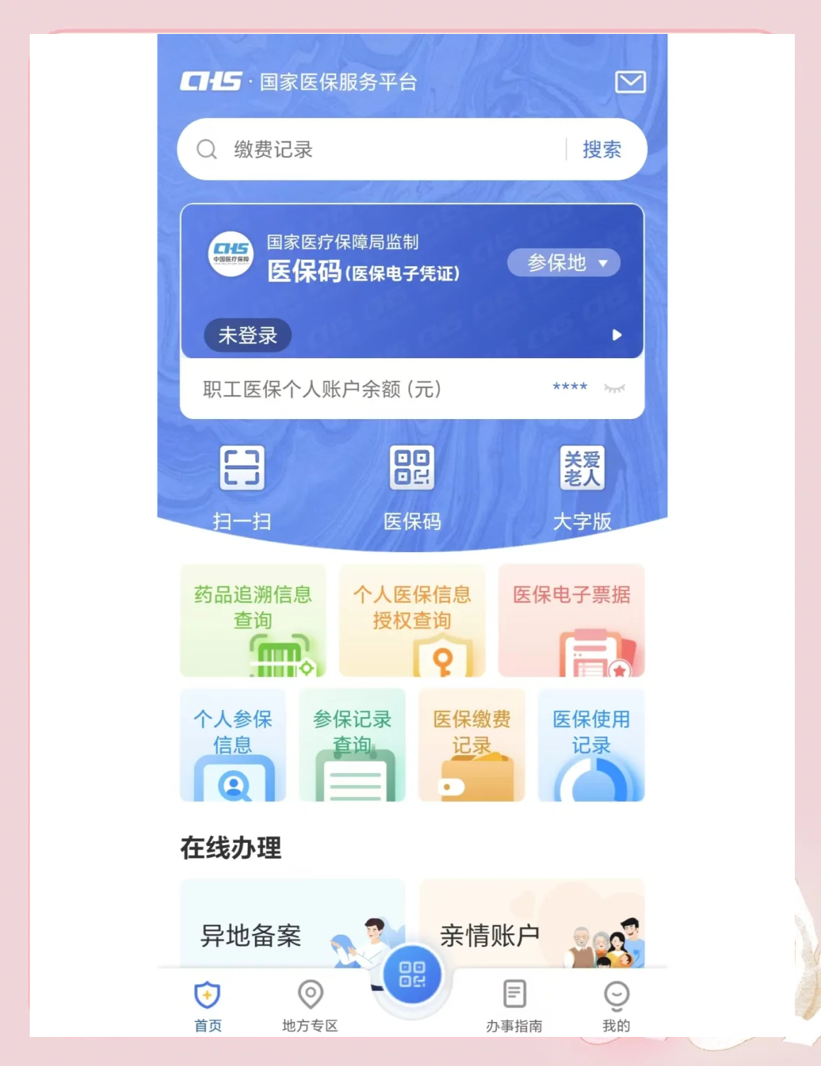 长葛最新个人医保余额怎么查询方法分析(最方便真实的长葛个人医保余额查询失败怎么回事方法)