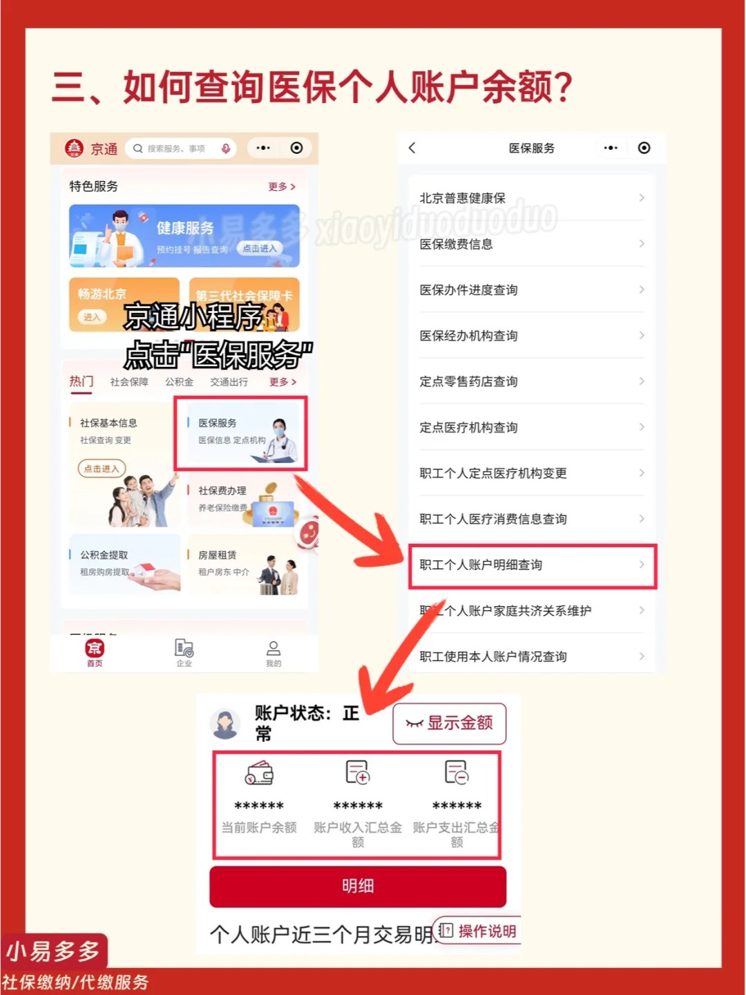 长葛最新医保钱转到医保卡如何查余额方法分析(最方便真实的长葛医保钱转到医保卡如何查余额明细方法)