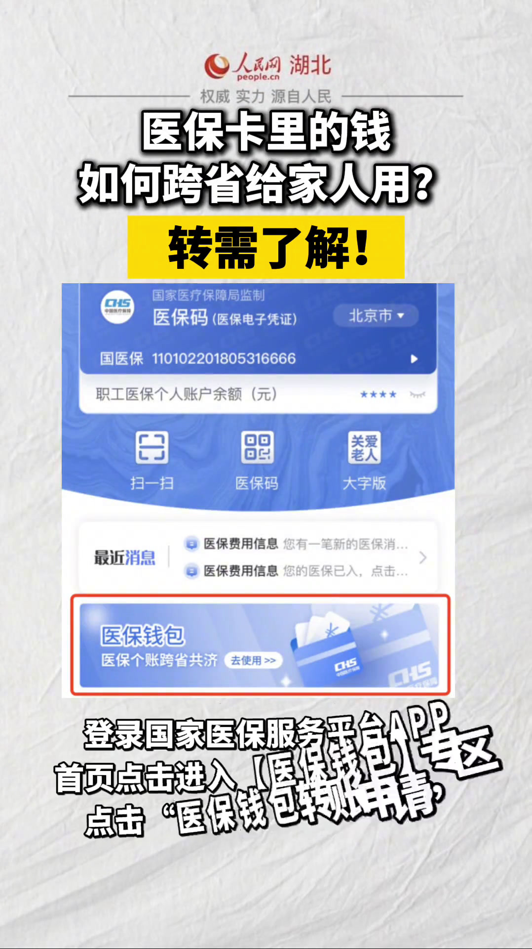 长葛最新医保卡里钱转到微信余额怎么转方法分析(最方便真实的长葛医保卡里钱转到微信余额怎么转出来方法)