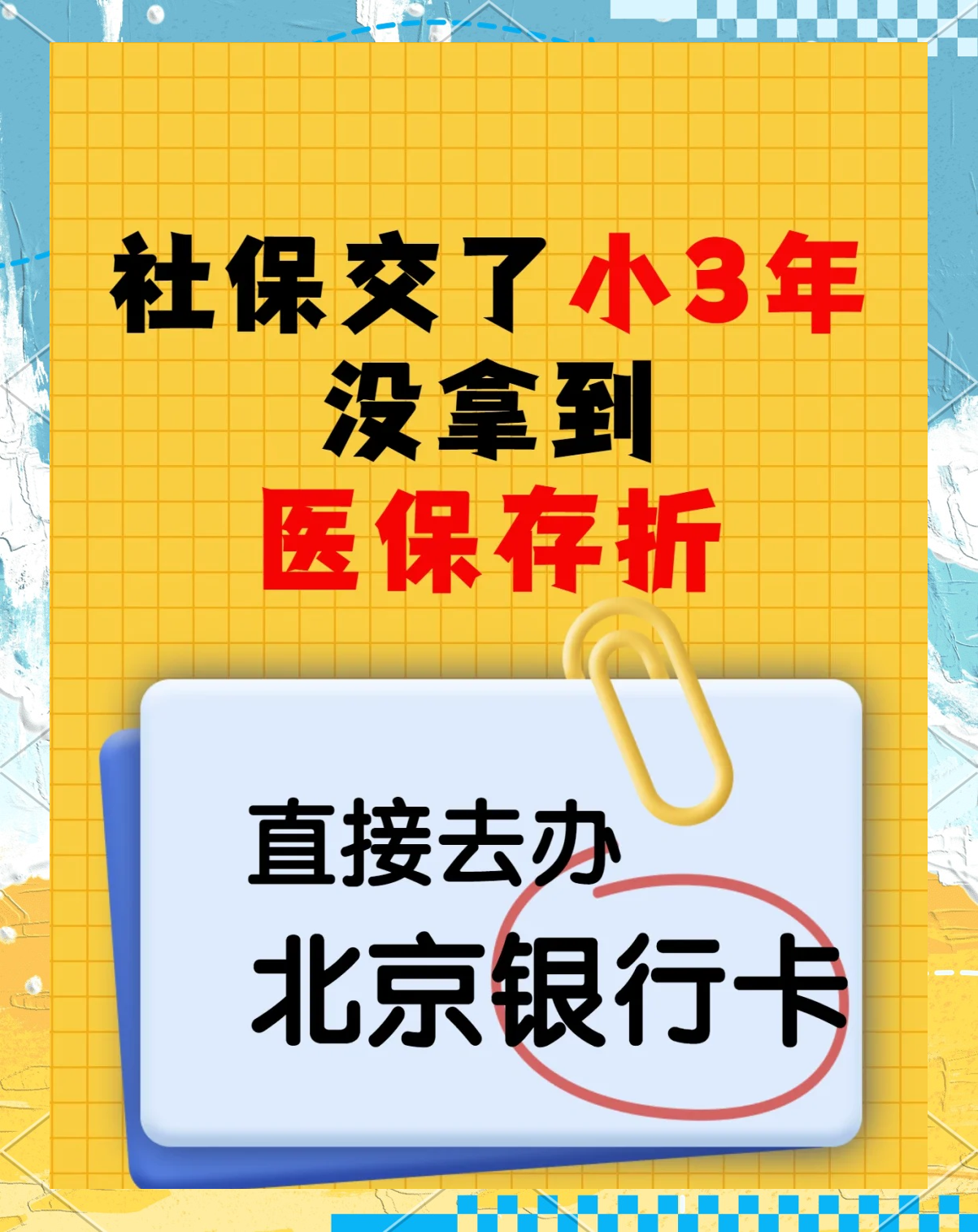 长葛最新医保存折绑定银行卡方法分析(最方便真实的长葛医保存折绑定银行卡需要带什么证件方法)