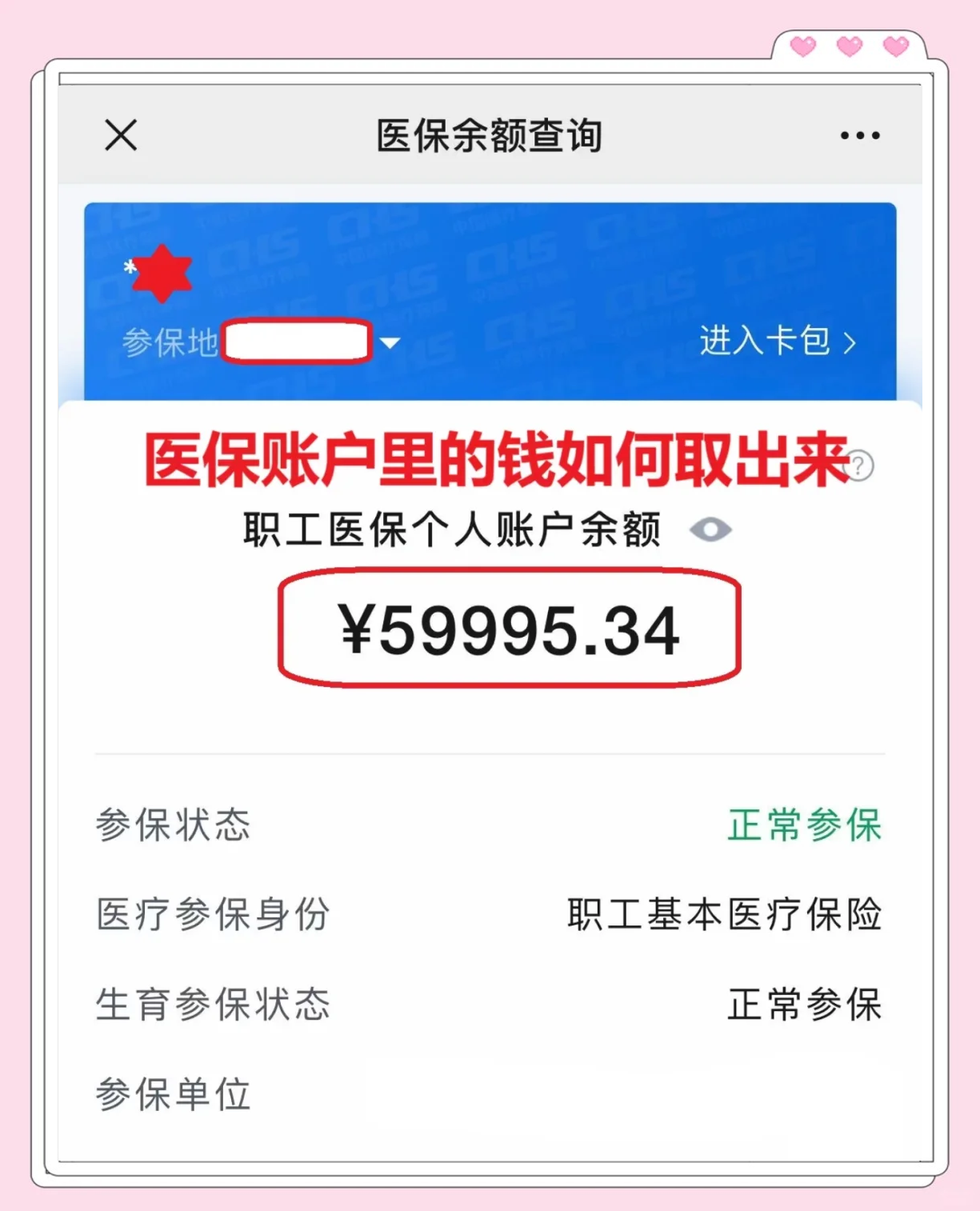 长葛最新医保卡里的钱怎么取出来方法分析(最方便真实的长葛职工医保卡里的钱怎么取出来方法)
