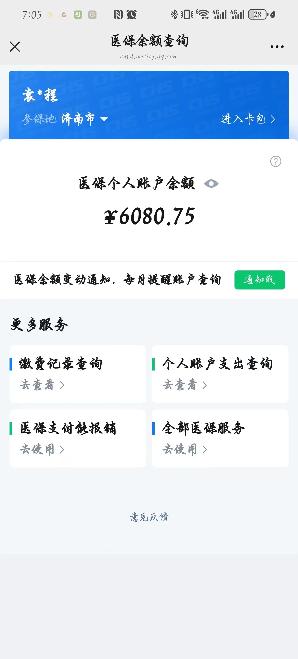 长葛最新怎么把医保卡里的余额套出来花了方法分析(最方便真实的长葛怎么把医保卡里的余额套出来花了呢方法)