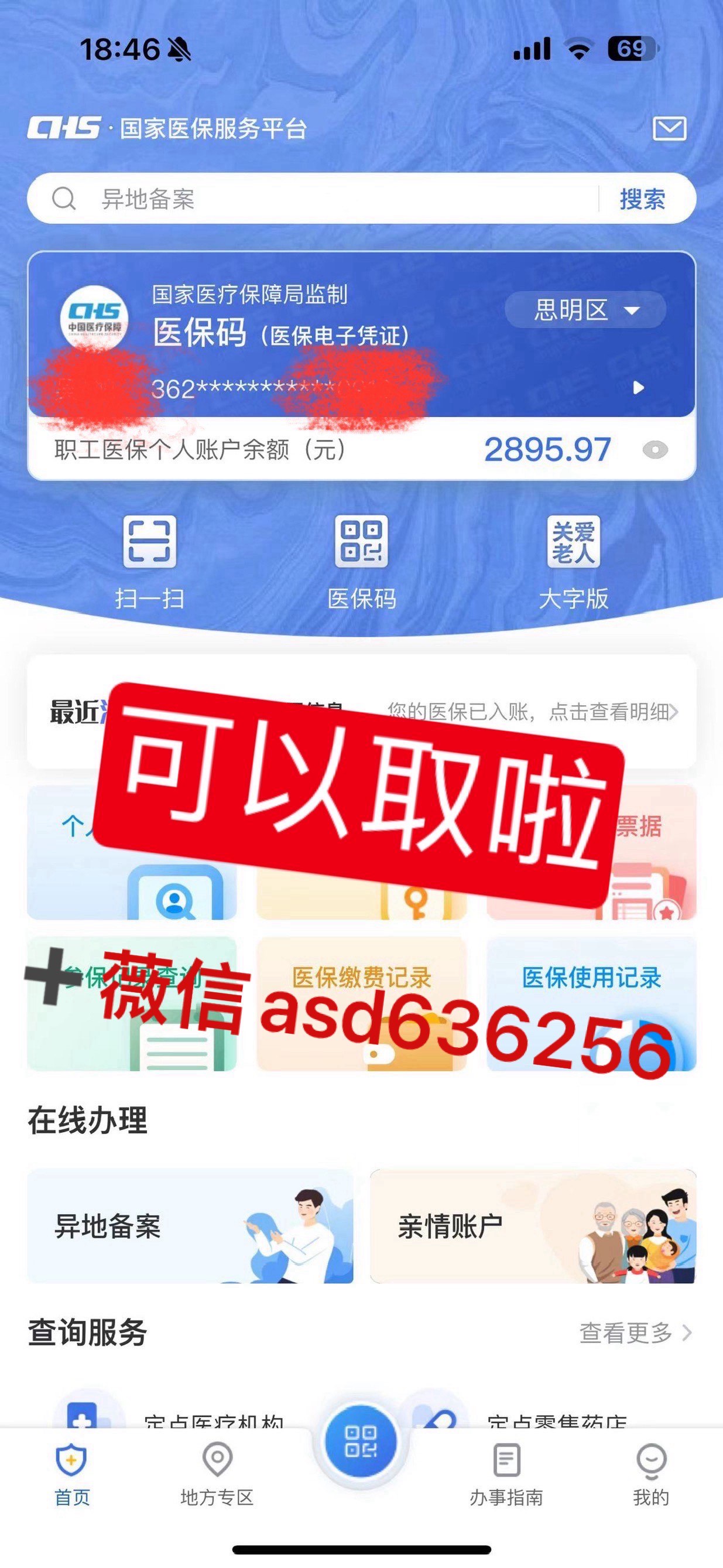 长葛最新手机怎么提取医保方法分析(最方便真实的长葛手机怎么提取医保余额方法)