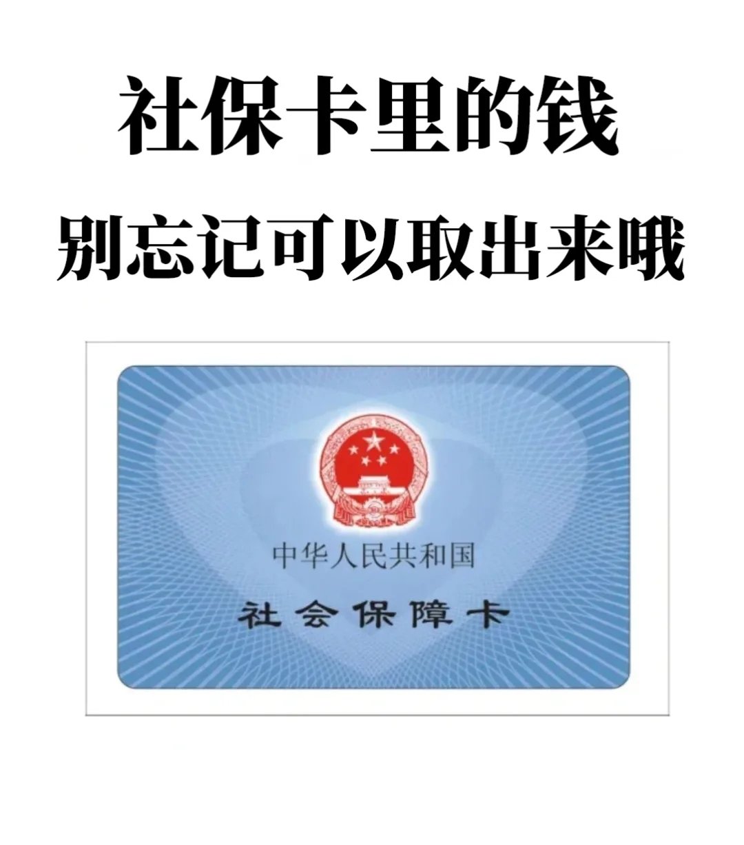 长葛最新医保卡里钱是我自己的钱吗方法分析(最方便真实的长葛医保卡里钱是我自己的钱吗怎么查方法)