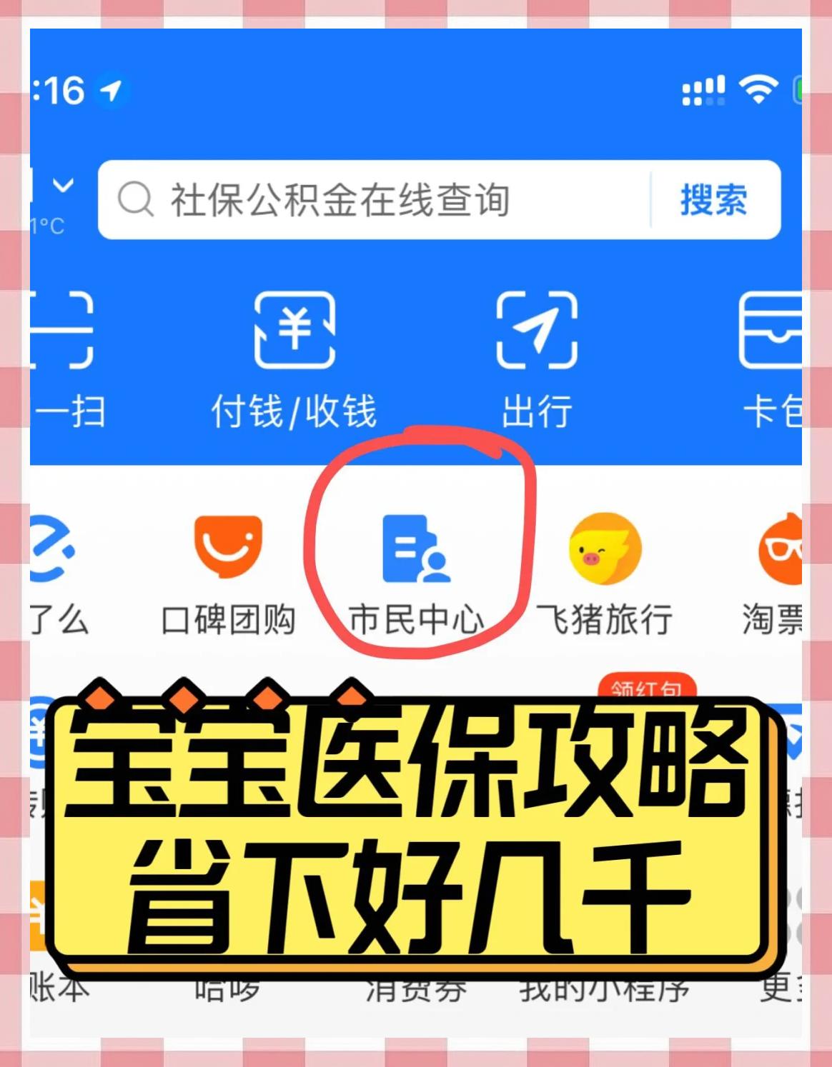 长葛最新医保卡如何绑定在微信上方法分析(最方便真实的长葛医保卡咋绑定微信方法)