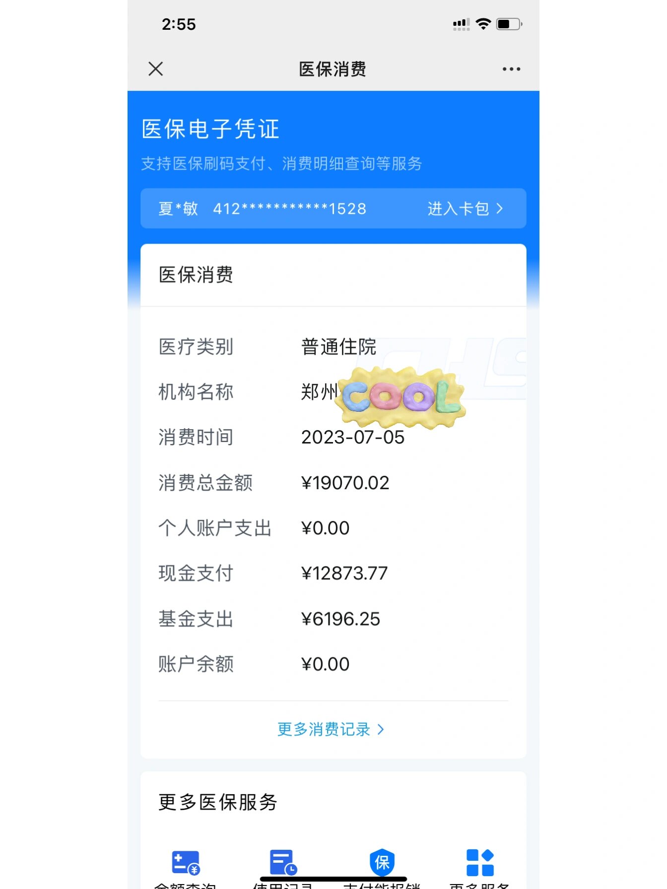 长葛最新报销钱打到医保卡里怎么取方法分析(最方便真实的长葛报销打到医保卡里的钱能取出来吗?方法)