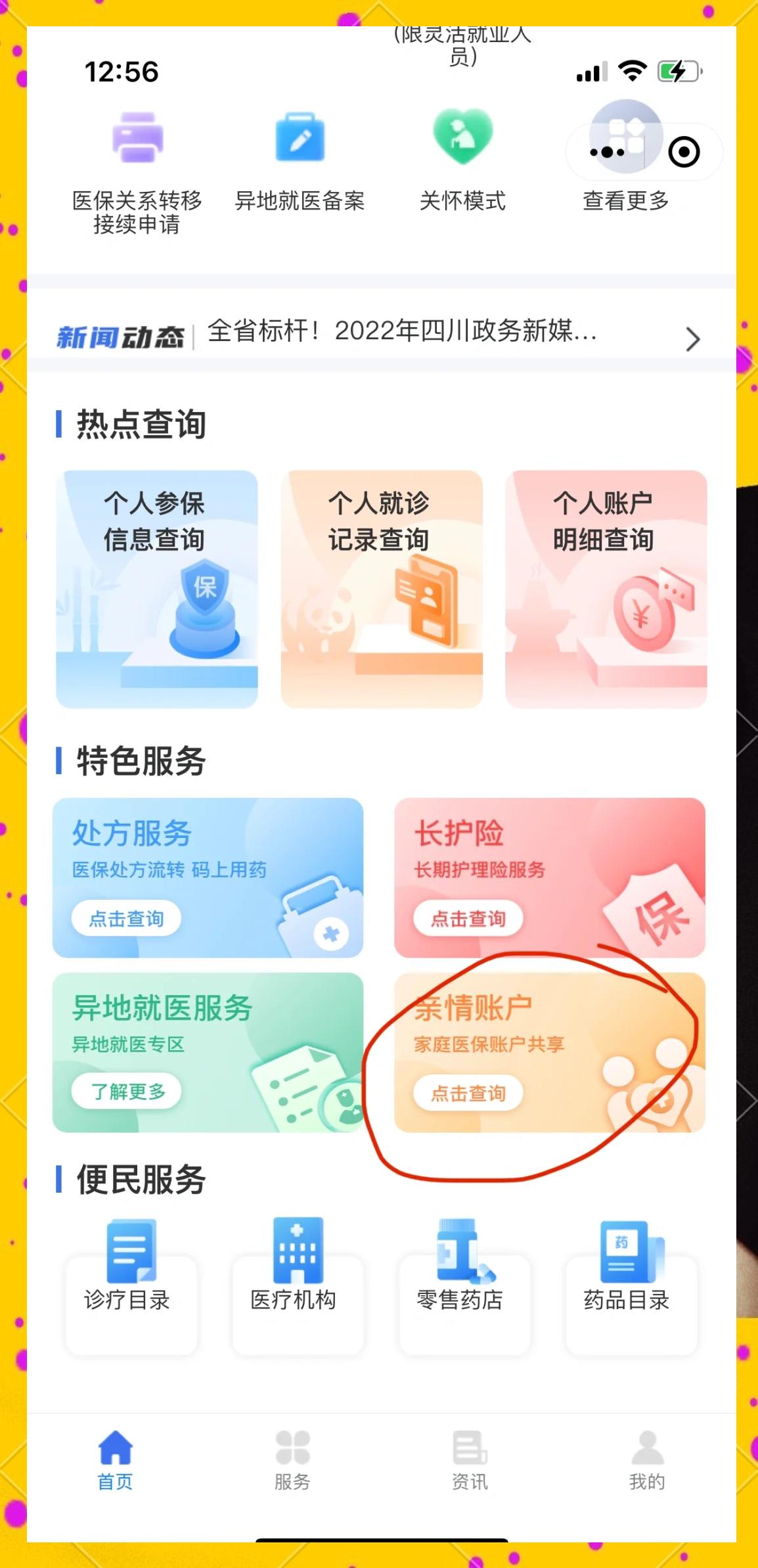 长葛最新医保卡如何绑定在微信上使用方法分析(最方便真实的长葛医保卡如何绑定在微信上使用的方法)