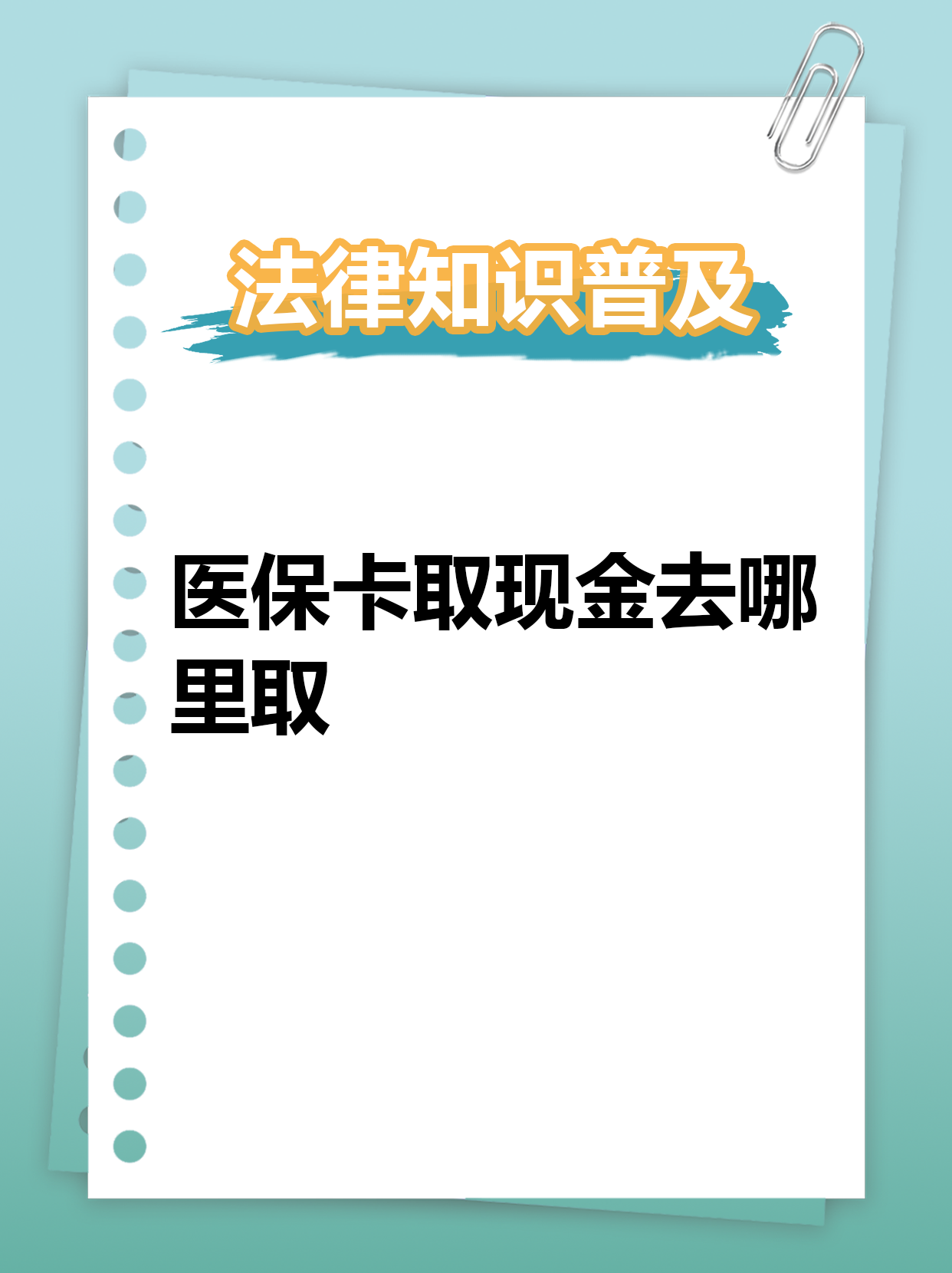长葛最新急用钱医保卡套取联系方式方法分析(最方便真实的长葛急用钱套医保卡联系方式渠道方法)