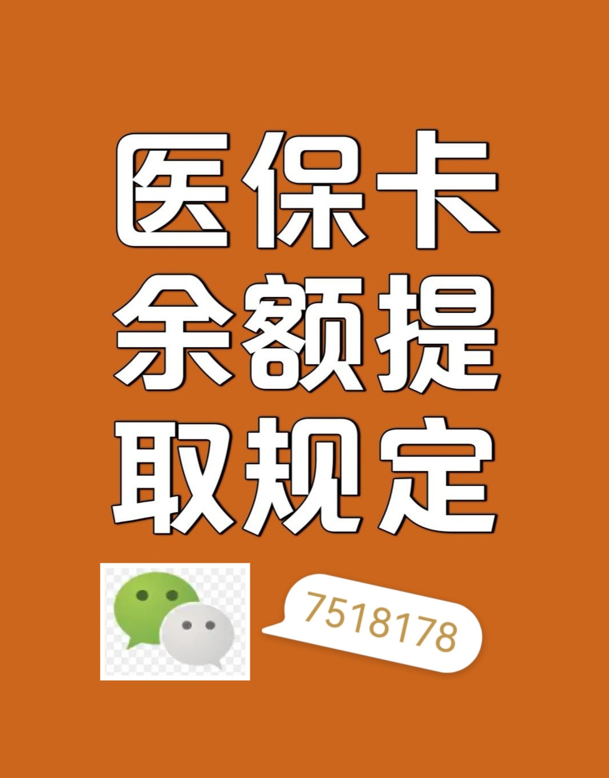长葛最新医保卡余额转移要多久方法分析(最方便真实的长葛医保卡余额转移要多久才能用方法)