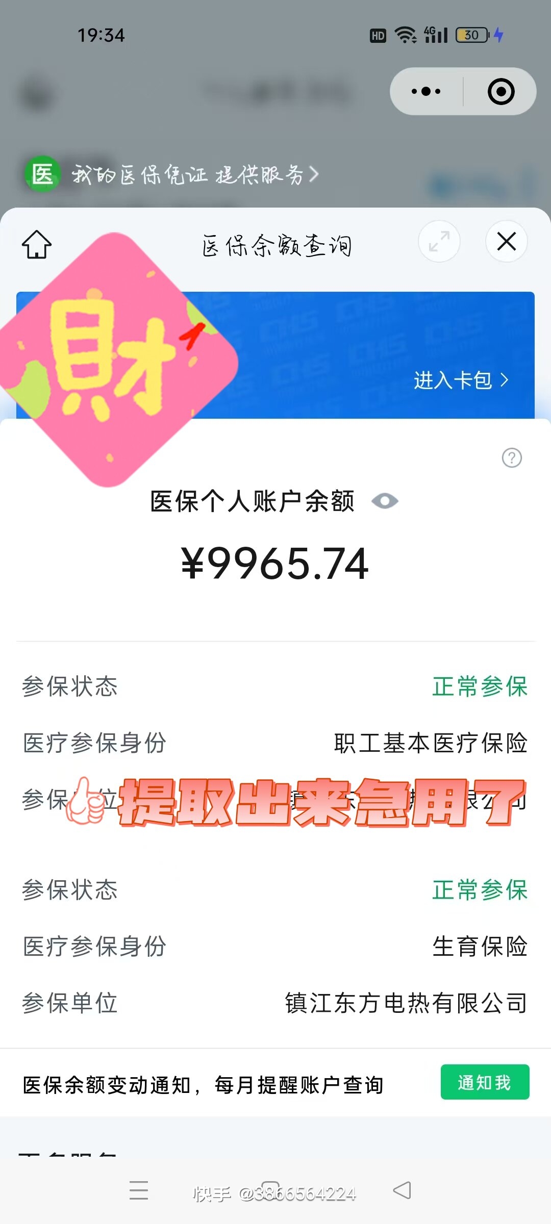 长葛最新闽政通怎么提现医保卡里的钱方法分析(最方便真实的长葛闽政通如何查询医保卡里的余额方法)