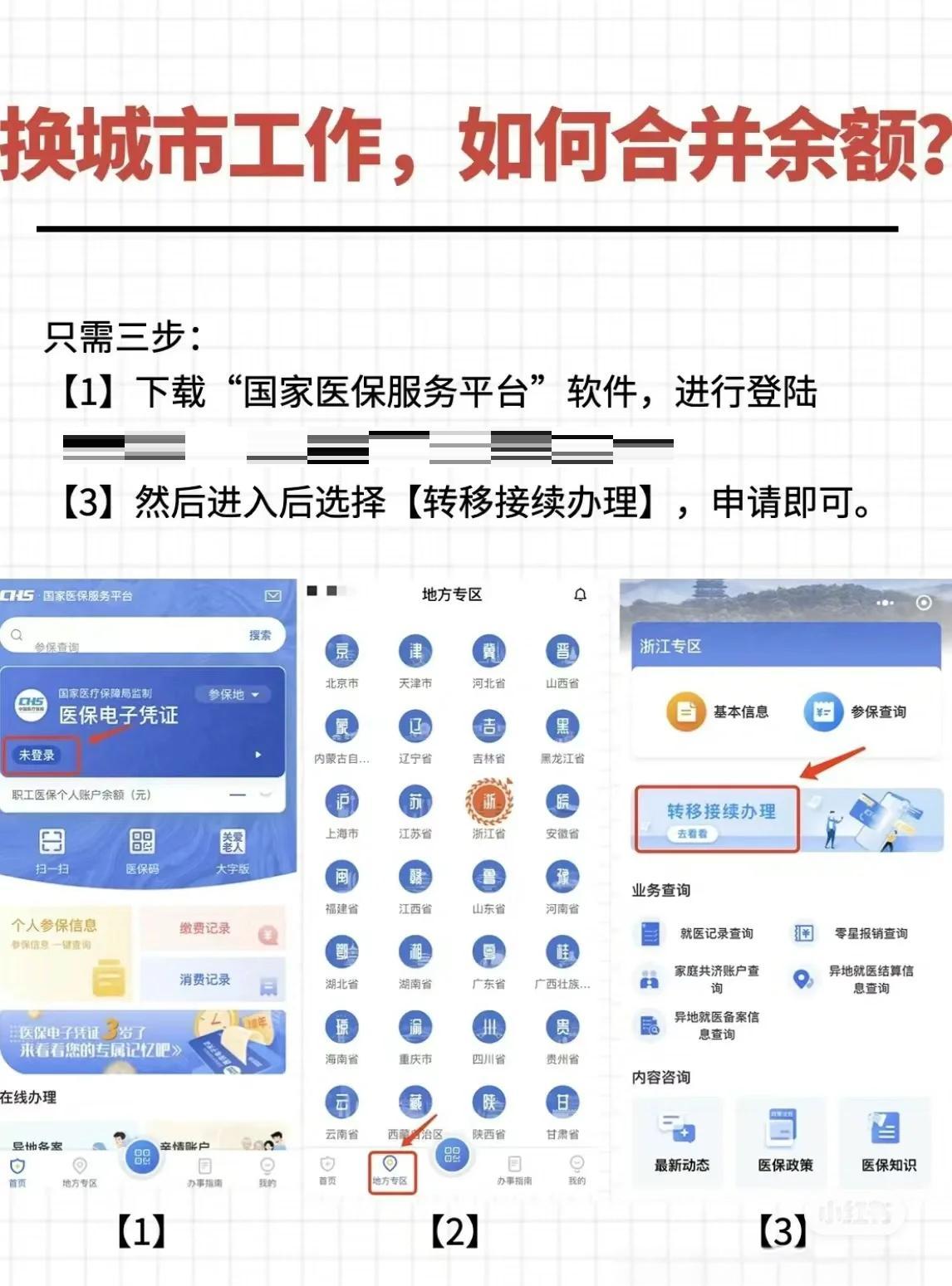 长葛最新医保卡取钱最简单方法方法分析(最方便真实的长葛医保卡取钱最简单方法用支付宝查询方法)
