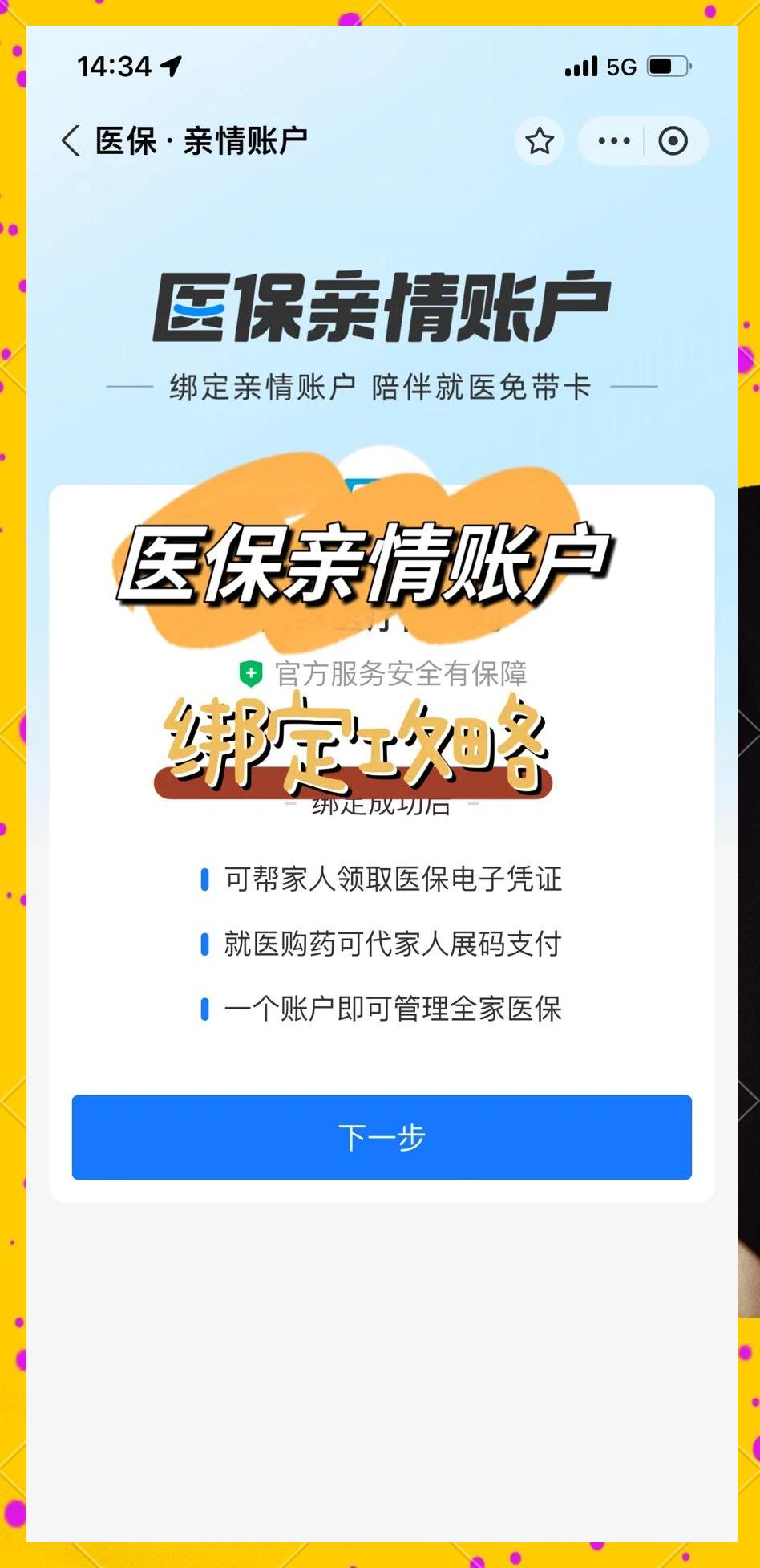 长葛最新医保怎么绑卡提现方法分析(最方便真实的长葛怎样把医保卡的钱提取到微信方法)