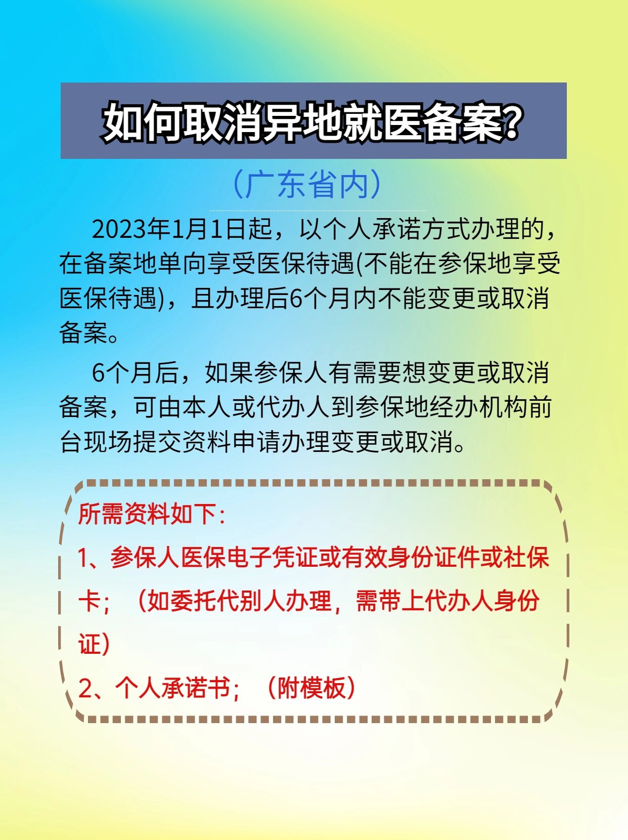 长葛最新怎么在手机上取消异地就医备案方法分析(最方便真实的长葛怎么在手机上取消异地就医备案登记方法)