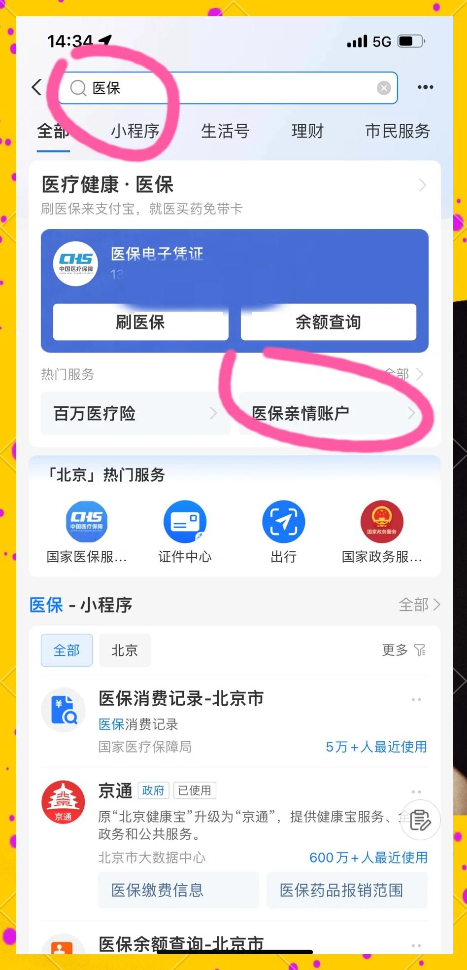 长葛最新怎样将医保卡绑在微信上方法分析(最方便真实的长葛怎样将医保卡绑在微信上支付方法)