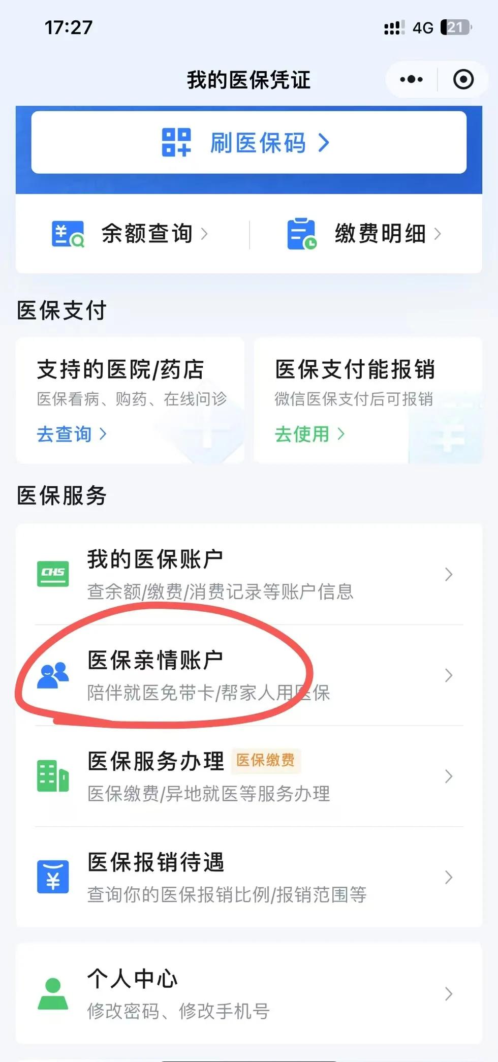 长葛最新医保卡绑定微信方法分析(最方便真实的长葛医保卡绑定微信支付可以正常消费吗安全吗方法)