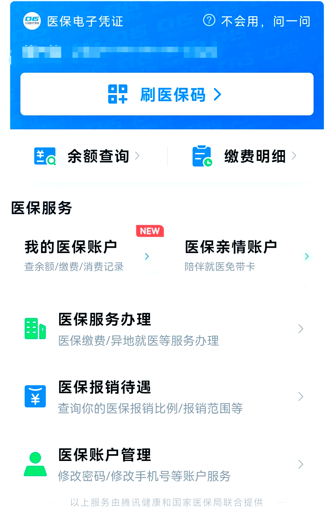 长葛最新微信怎么绑定电子医保卡方法分析(最方便真实的长葛微信怎么绑定电子医保卡小孩方法)