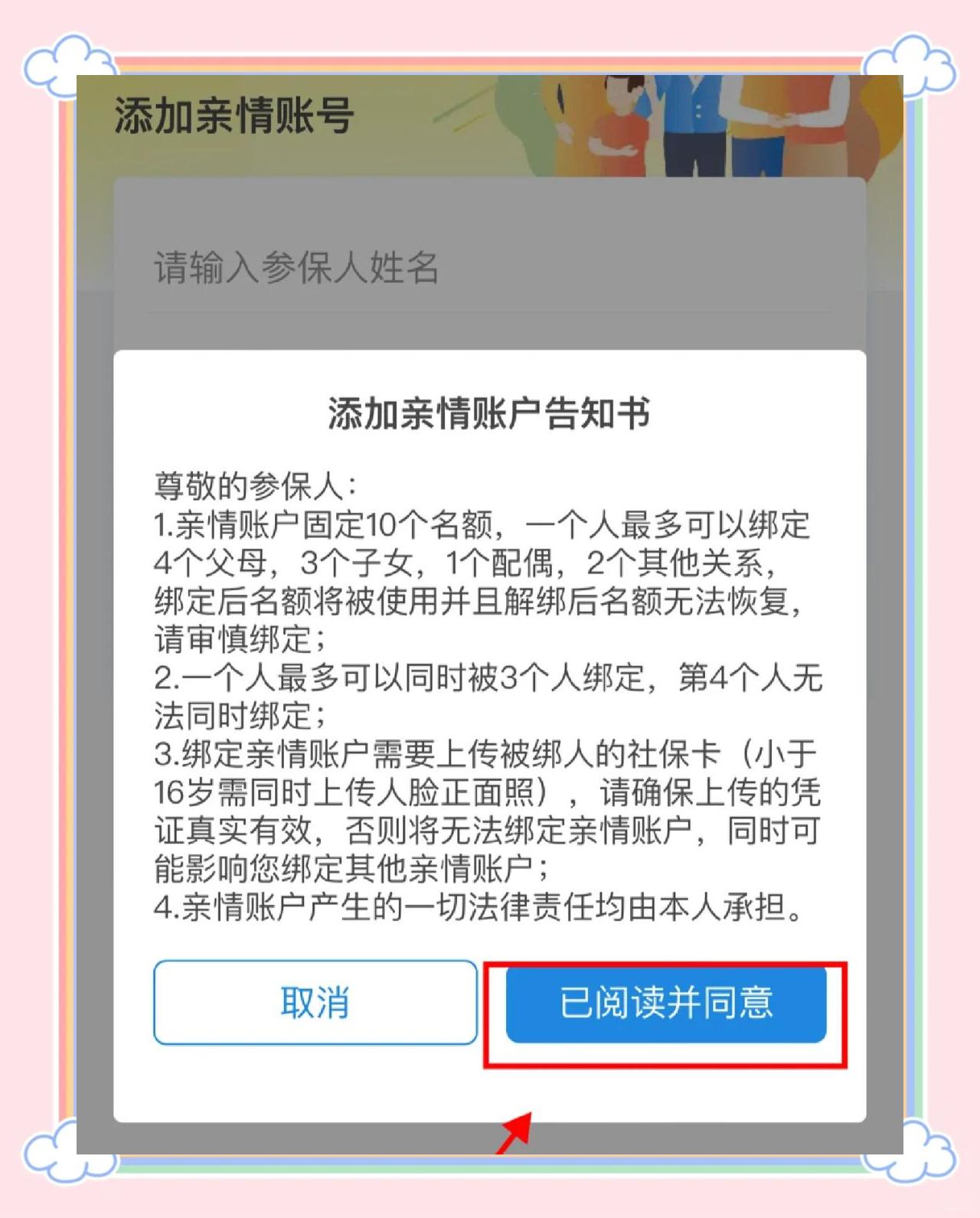 长葛最新医保卡如何绑定亲情账户方法分析(最方便真实的长葛医保卡绑定亲情账户后怎么使用方法)