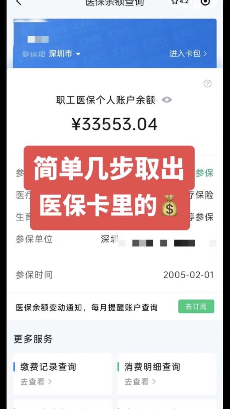 长葛最新微信怎么取医保的钱方法分析(最方便真实的长葛微信医保小程序提现到账图方法)