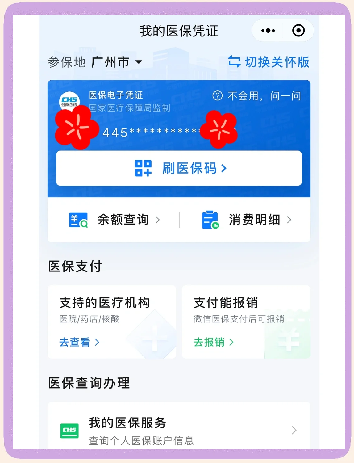 长葛最新医保卡怎么绑定微信使用方法分析(最方便真实的长葛怎么绑定医保卡到微信方法)